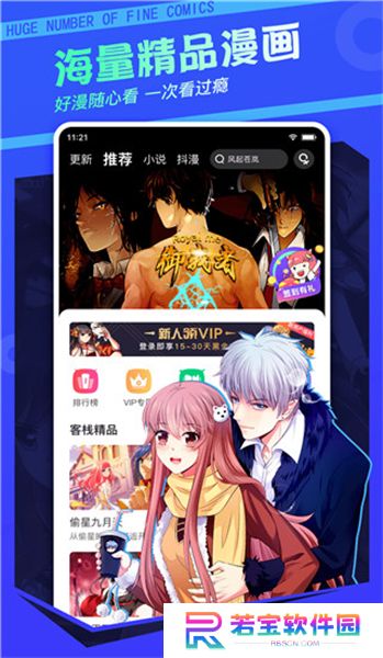 漫客栈软件