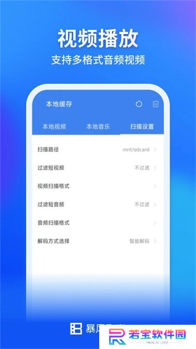 暴风影音安卓