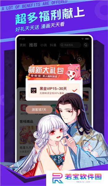 漫客栈软件
