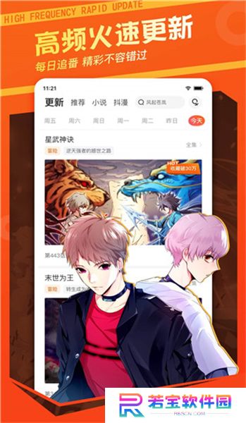 漫客栈软件