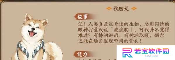 阴阳师秋田犬领取到什么,阴阳师宠物后院领养攻略