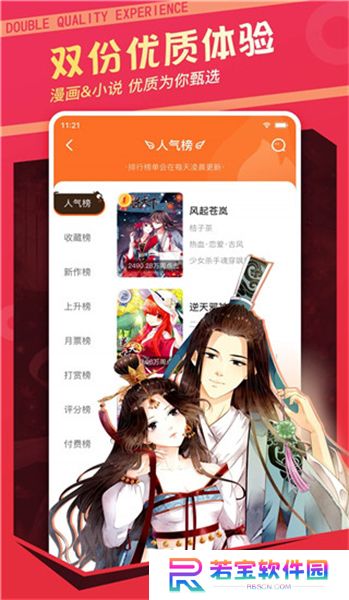 漫客栈软件