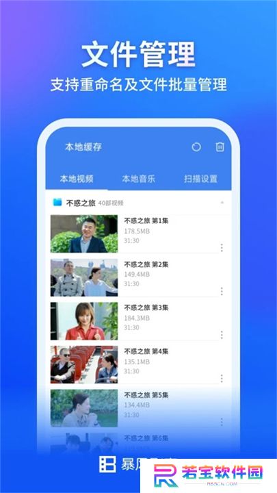 暴风影音安卓
