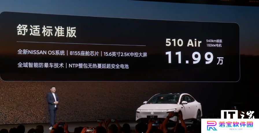 东风日产 N7 纯电轿车上市：最高续航 635 公里，售价 11.99-14.99 万元
