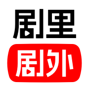 剧里剧外app官方版赚钱软件