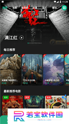 荐片app最新版