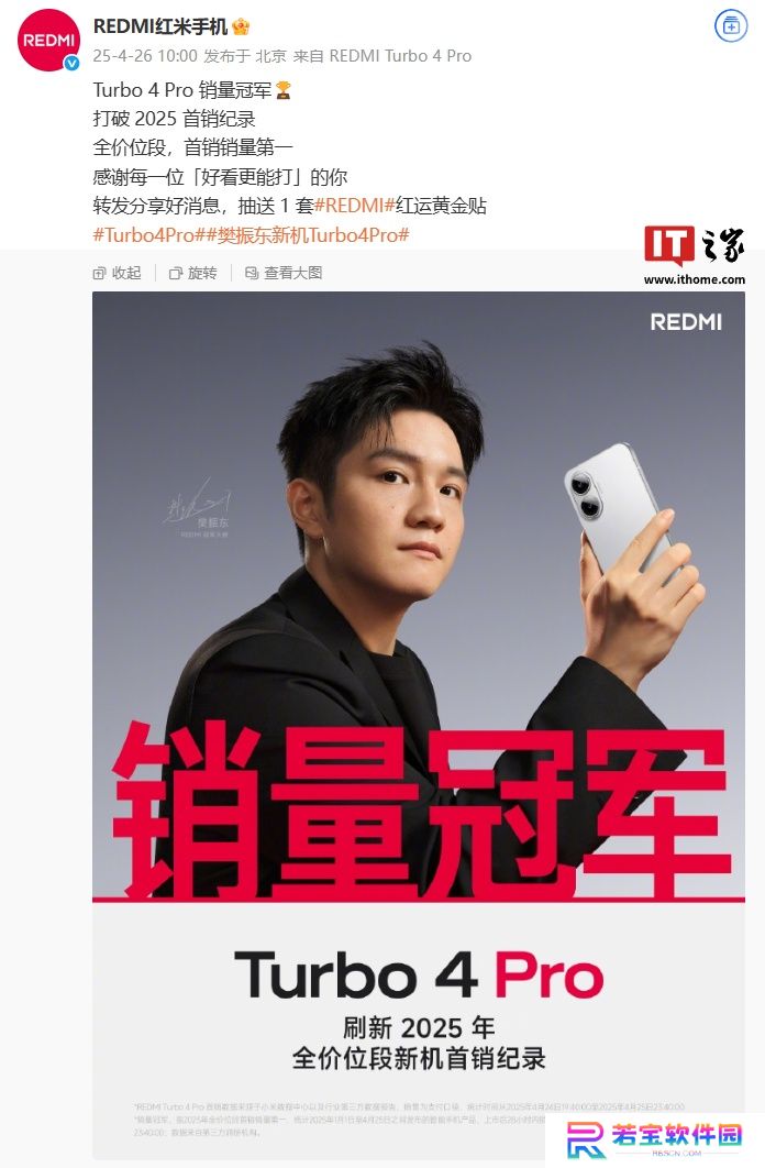 “无定语销量冠军”：小米 REDMI Turbo 4 Pro 手机刷新 2025 全价位段新机首销记录
