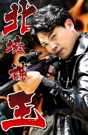 北境神王全集免费观看完整版app下载(多多追剧)