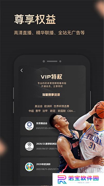 央视体育VIP