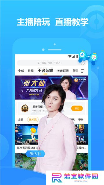 虎牙直播最新版2024