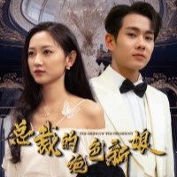 总裁的绝色新娘短剧免费观看全集app下载(多多追剧)