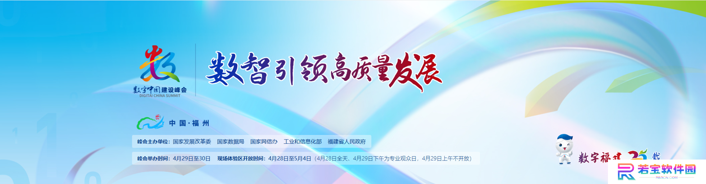 第八届数字中国建设峰会明日开幕：现场体验区今日起向公众开放，首个开源鸿蒙桌面操作系统 KaihongOS 亮相