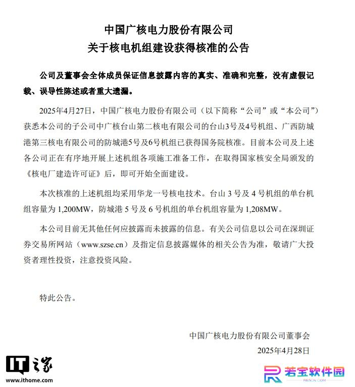 中国广核宣布子公司 1200MW 核电机组建设获批，均采用华龙一号技术