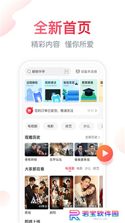 聚好看电视版截图