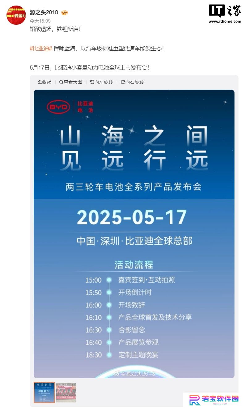 比亚迪两三轮车电池被曝 5 月 17 日发布，发力电动自行车市场