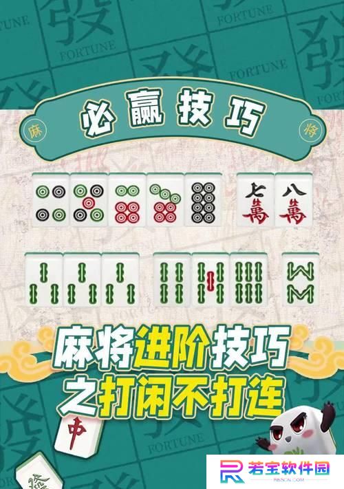 麻将技能攻略（掌握关键技巧，成为麻将高手）