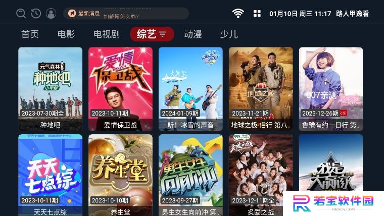 路人甲逸看tv官方版下载