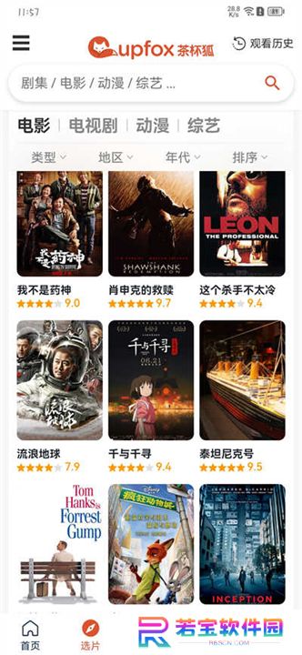 茶杯狐影视tv版下载