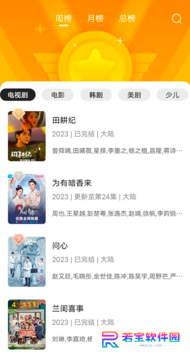 白帝影视免费追剧app下载