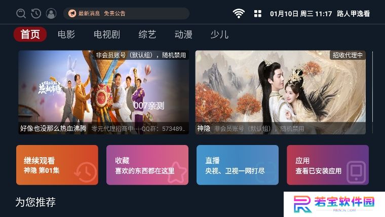 路人甲逸看tv官方版下载