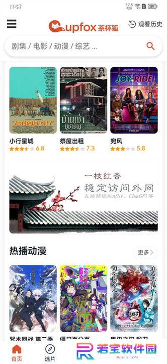 茶杯狐影视tv版下载