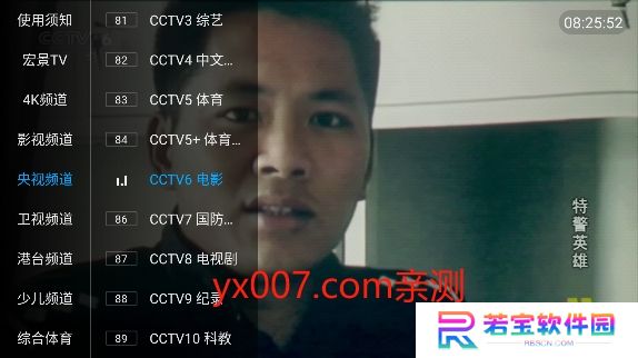 宏景TV2.0盒子apk安装包下载