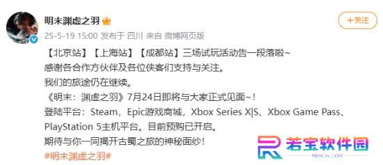 《明末：渊虚之羽》三站试玩告一段落：现场火爆收获好评！