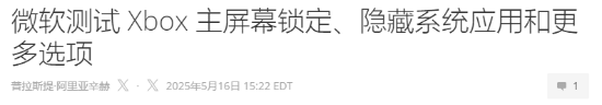 Xbox主屏新功能曝光：个性化选项改进 打造清爽布局
