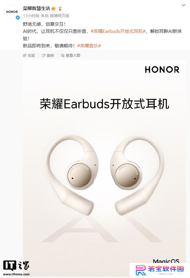 荣耀 Earbuds 开放式耳机亮相：弯月 + 人体工学设计，将于近期发布