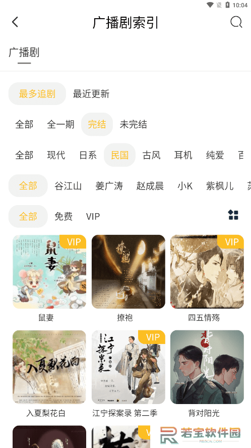 府声fm最新版