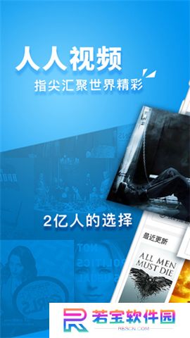 人人视频App