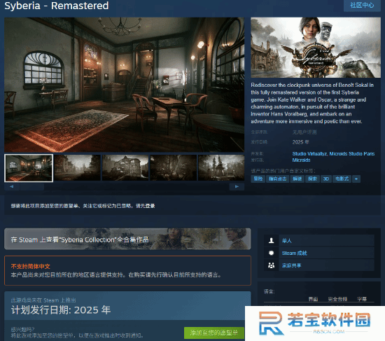 以全面现代化的版本重生!《塞伯利亚之谜 复刻版》公布