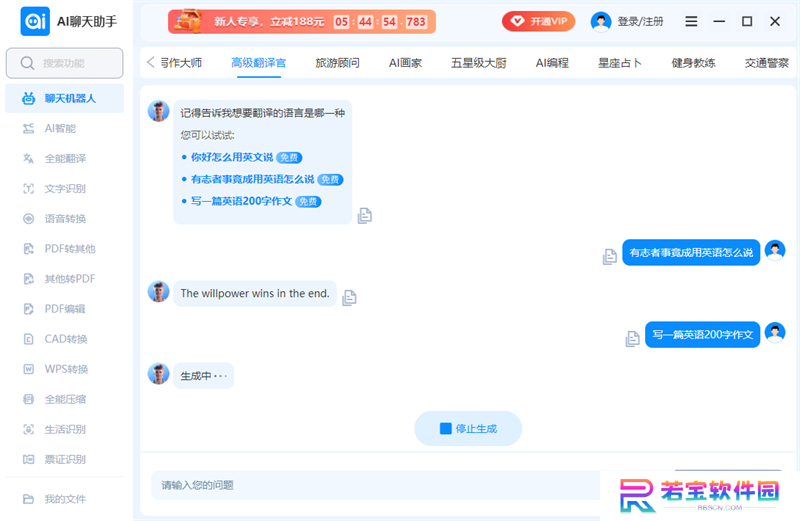 AI聊天助手桌面版
