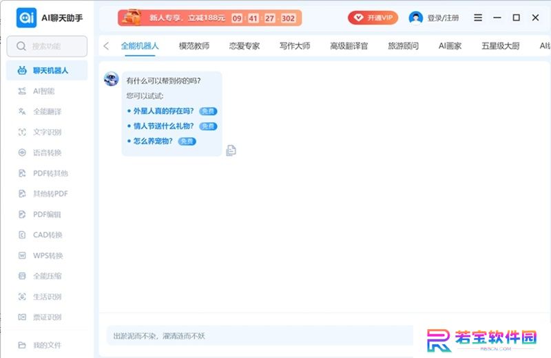 AI聊天助手桌面版