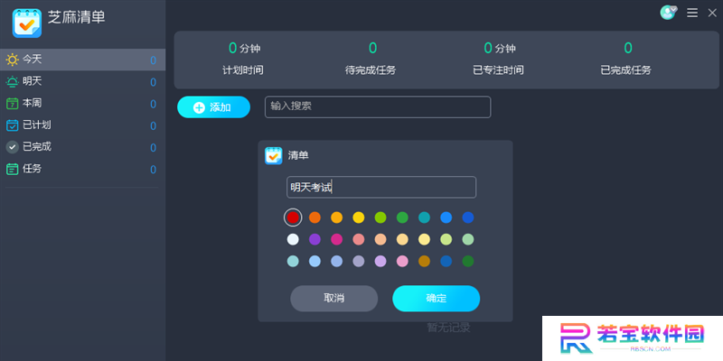 芝麻清单最新版