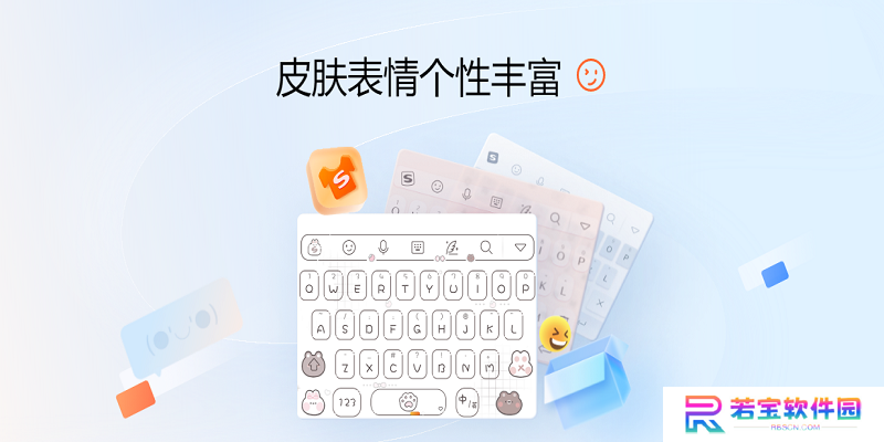搜狗拼音输入法PC版