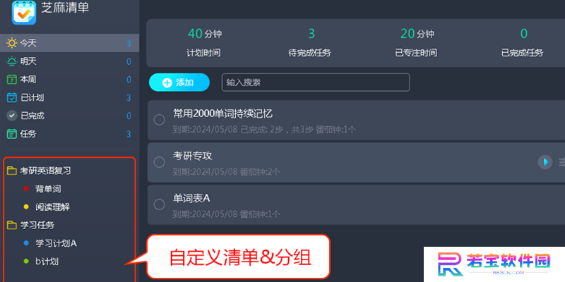 芝麻清单最新版