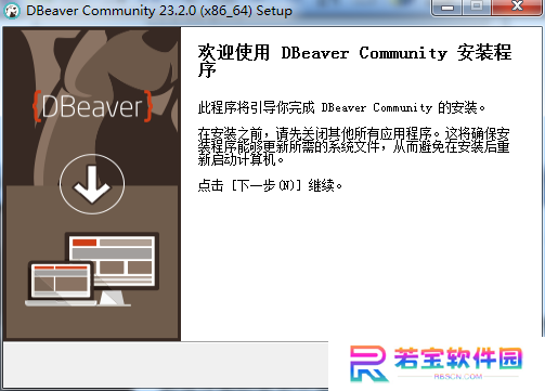 DBeaver官方版