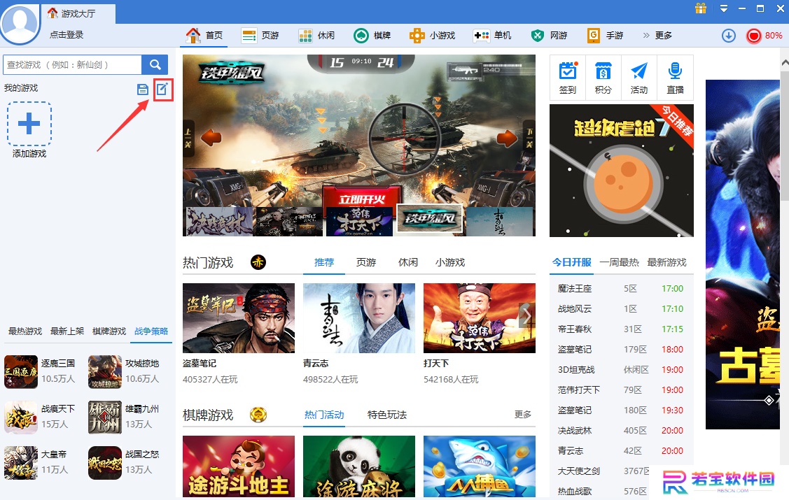 360游戏大厅(附使用方法)