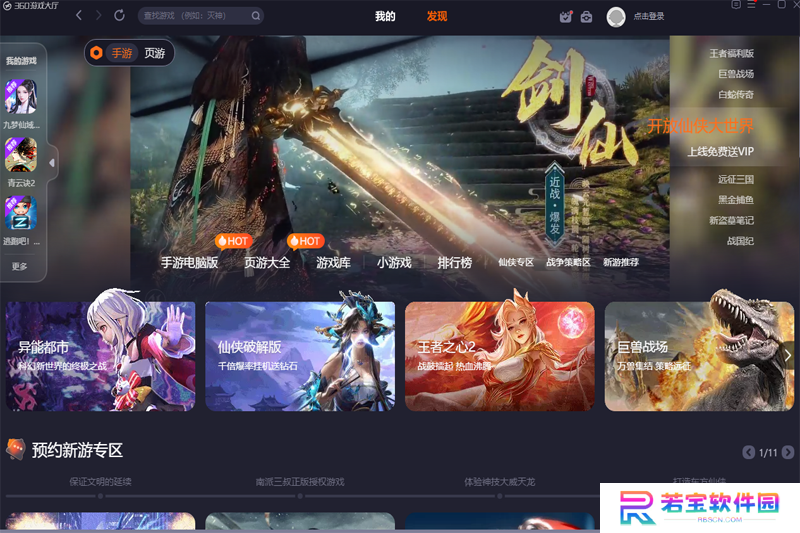 360游戏大厅(附使用方法)