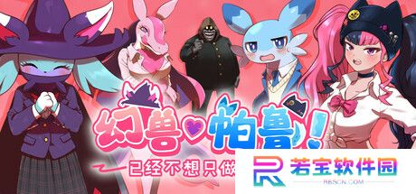 《幻兽帕鲁》新作“已经不想只做朋友了”上架 Steam，定位恋爱模拟游戏