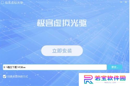 极客虚拟光驱电脑版