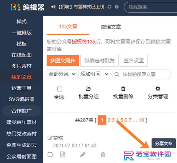 135编辑器全新版