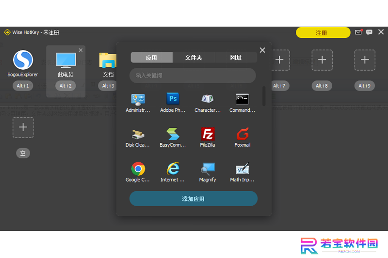 Wise Hotkey绿色版