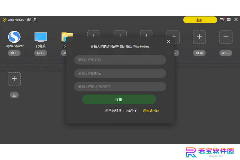 Wise Hotkey绿色版