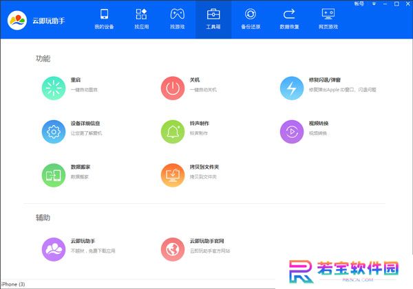 云即玩苹果助手桌面版