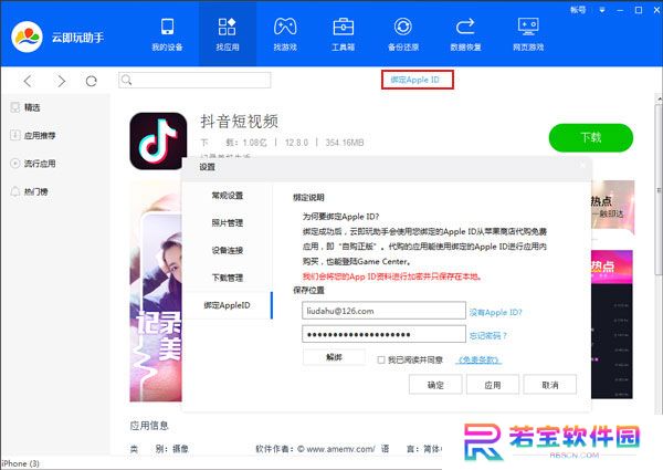 云即玩苹果助手桌面版