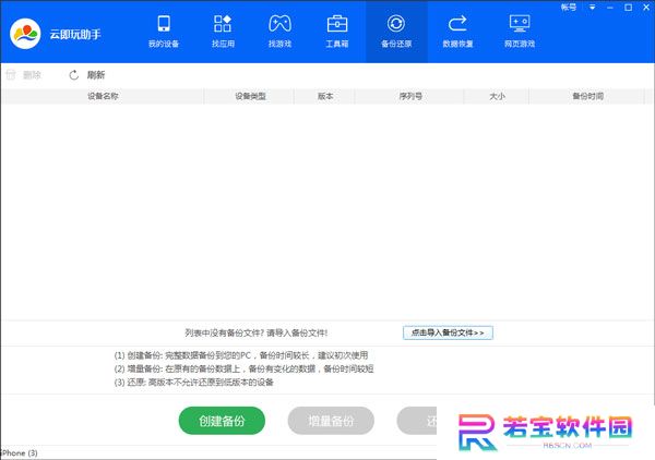云即玩苹果助手桌面版