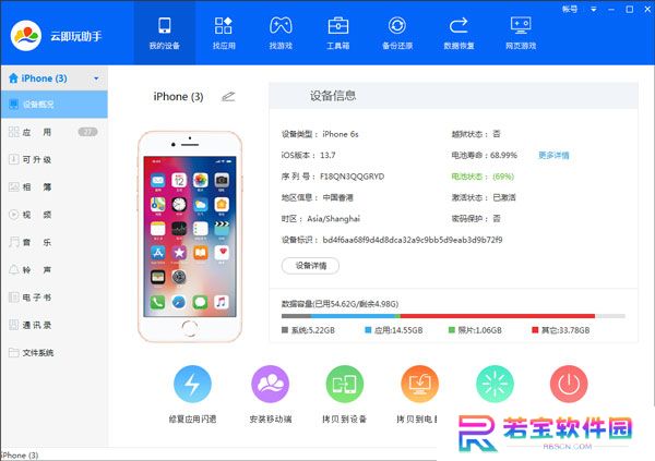 云即玩苹果助手桌面版