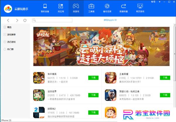 云即玩苹果助手桌面版